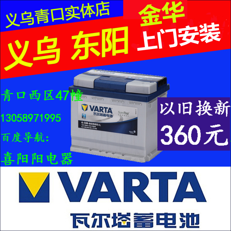 瓦爾塔汽車電瓶蓄電池途觀速騰polo寶來朗逸帕薩特高爾夫義烏東陽在類目 汽車/用品/配件/改裝, 汽車零配件, 電氣系統, 汽車電瓶/蓄電池中 - 來自Buy2taobao.com提供專業的淘寶代購服務