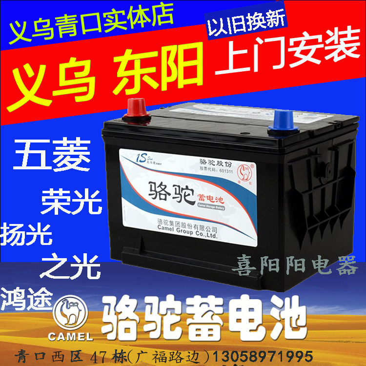 骆驼48AH原装蓄电池五菱之光荣兴旺威旺面包车汽车电瓶义乌东阳|ruв категории автомобиль/товаров/аксессуары/переоснащение, автозапчасти, электрическая система, автомобильный аккумулятор/аккумулятор - от Buy2taobao.com для оказания профессиональной услуги покупки агента Taobao