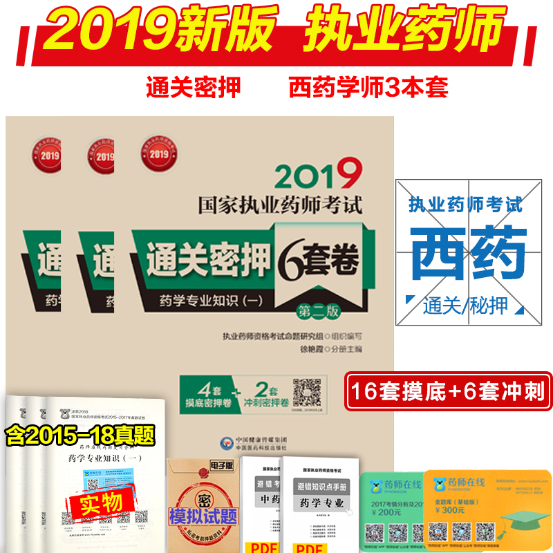 Country 2019 Licensed Pharmacist examination Clearance Secret 6 pharmacy major Two comprehensive knowledge pharmacy Qualifications coach Problem set Pre exam sprint simulation test paperin the Books/Magazine/Newspaper , Medical Health , Medical Other category - from Buy2taobao.com to provide professional Taobao agent buy service