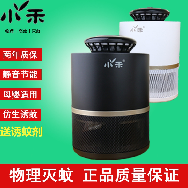 小禾滅蚊燈滅蚊神器家用室內嬰兒臥室靜音壹掃光孕婦驅蚊器黑科技在類目 居家日用, 驅蟲用品, 滅蚊燈/吸蚊機/滅蠅燈中 - 來自Buy2taobao.com提供專業的淘寶代購服務