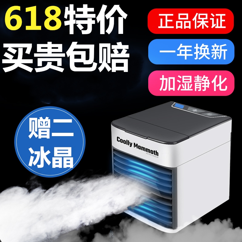 黑科技迷妳冷風機usb電風扇小宿舍車載空調扇小型單人小風扇水冷在類目 生活電器, 空調扇中 - 來自Buy2taobao.com提供專業的淘寶代購服務
