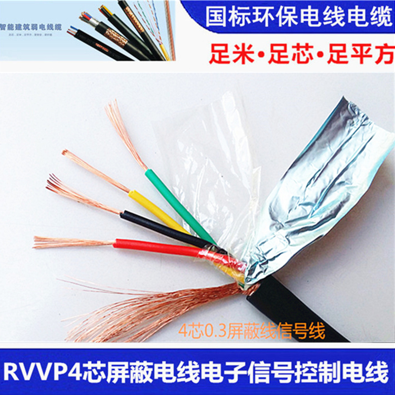 直销国标屏蔽线4芯0.3电线电子线信号线电源线RVVP4X0.3黑色100米在类目 电子/电工, 电线, 护套线中 - 来自Buy2taobao.com提供专业的淘宝代购服务