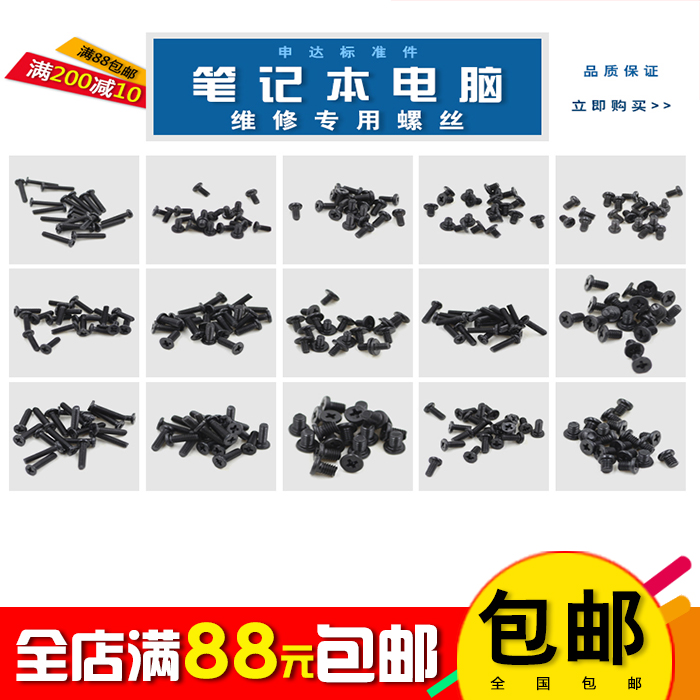 Notebook computer repair Special screws 15 A total of specifications 300 Cheap Each ID Purchase 10 Sharein the Hardware/Tool , Fastener , Bolt category - from Buy2taobao.com to provide professional Taobao agent buy service