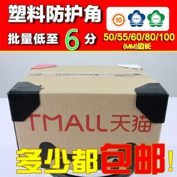 Manufactor Plastic Angle protector plastic cement Angle protector Three Enclave angle carton pack 50/55/60/80MM Anti collisionin the Diapers/Care/Feeding/Push lathe , Crash/Remind/Security/Protection , Collision angle category - from Buy2taobao.com to provide professional Taobao agent buy service