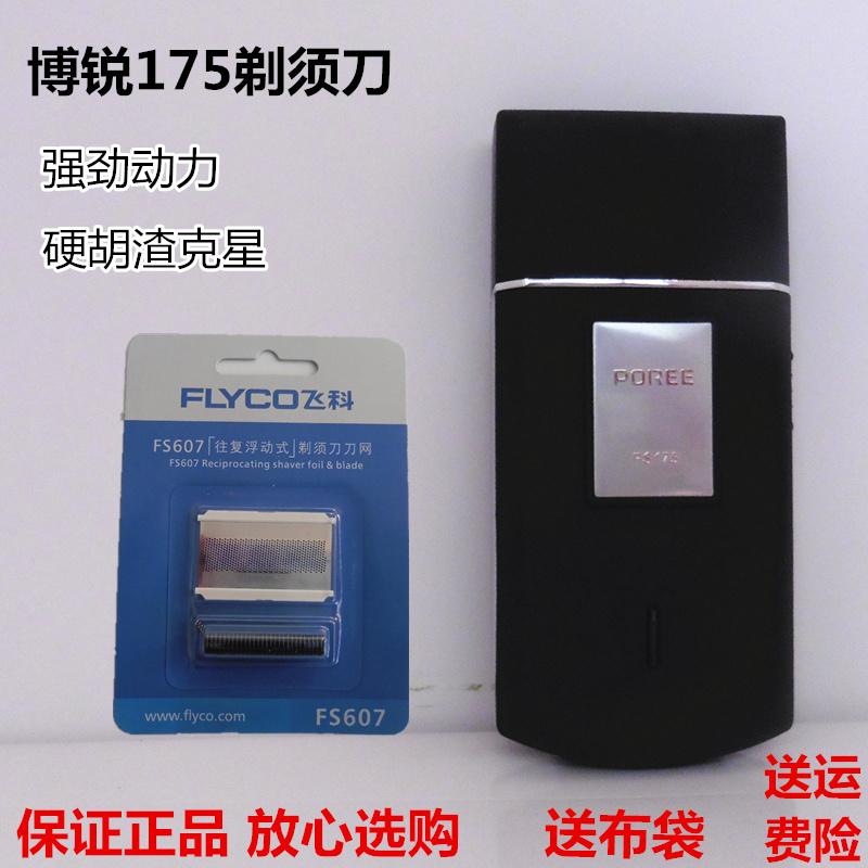 博锐175 男剃须刀刮胡刀电动男士胡须刀充电剃须刀男生|msdalam kategori Penjagaan diri/kesihatan/peralatan urut, Peralatan Kecantikan bersih, Shaver - dari Buy2taobao.com untuk memberikan perkhidmatan ejen Taobao profesional membeli