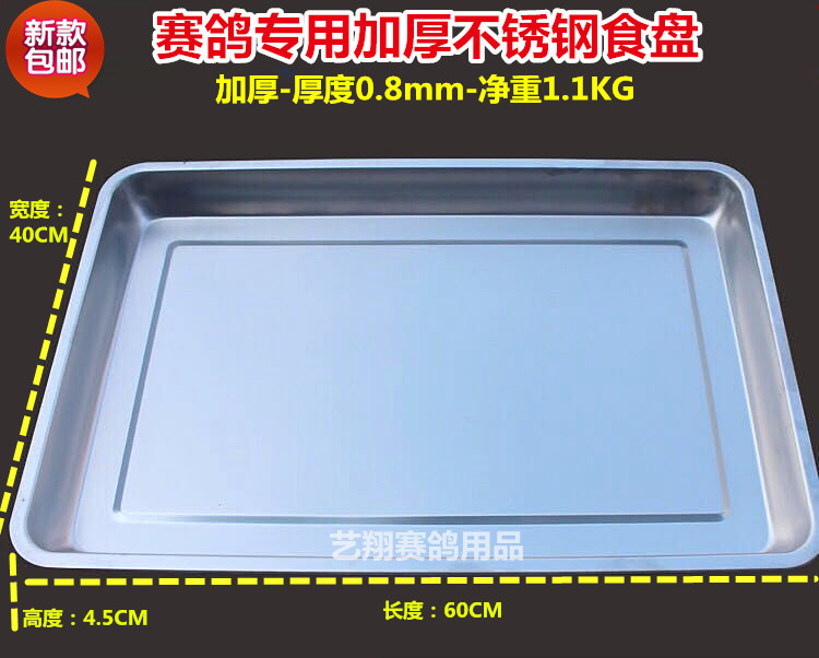 信鸽用品用具赛鸽鸽具鸽子用品不锈钢食盘食槽食盒喂食接食盘包邮|ruв категории животное/Животное питание и принадлежностей, птиц и принадлежностей, птица приборов (новая), питатель - от Buy2taobao.com для оказания профессиональной услуги покупки агента Taobao