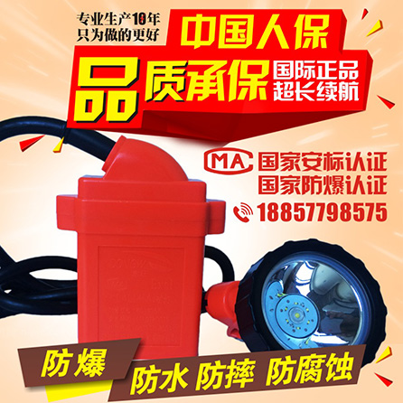 正品礦燈 礦燈KL5LMA煤礦專用燈 防爆防水 本安礦燈 超長續航在類目 戶外/登山/野營/旅行用品, 戶外照明, 頭燈中 - 來自Buy2taobao.com提供專業的淘寶代購服務