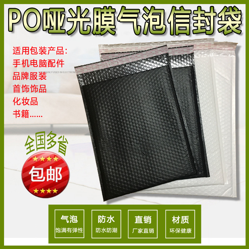 Matte film Bubble envelope PO thickening Bubble Large Shockproof waterproof book clothing autohesion packing Express bagin the Office Equipment/Consumables/Related Services , Packaging Equipment/Signs and supplies , Bubble envelope category - from Buy2taobao.com to provide professional Taobao agent buy service
