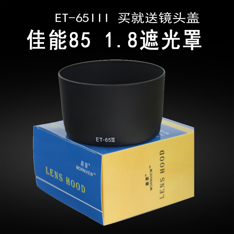 适合佳能85 1.8遮光罩 ET-65iii 60D 700D 760D单反镜头配件58mm在类目 3C数码配件, 单反/单电相机配件, 镜头附件, 遮光罩中 - 来自Buy2taobao.com提供专业的淘宝代购服务