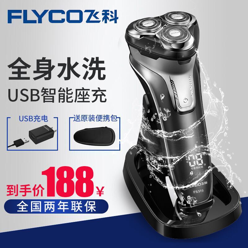 飞科官方旗舰店剃须刀智能USB全身水洗电动充电式刮胡刀正品FS378|msdalam kategori Penjagaan diri/kesihatan/peralatan urut, Peralatan Kecantikan bersih, Shaver - dari Buy2taobao.com untuk memberikan perkhidmatan ejen Taobao profesional membeli