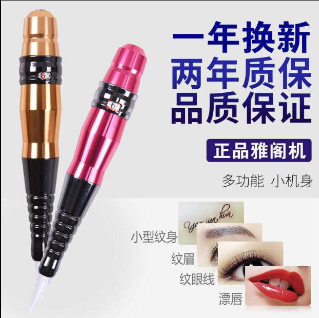 正品半永久纹绣机器雅阁机器雾眉纹眉工具全套漂唇纹眼线机器用品在类目 彩妆/香水/美妆工具, 其他美容工具, 化妆/美容工具中 - 来自Buy2taobao.com提供专业的淘宝代购服务