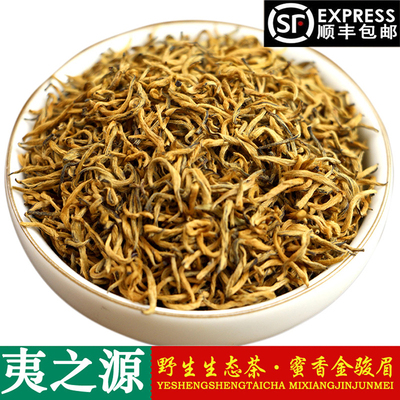 2019特级正宗蜜香型金骏眉红茶桐木关新茶浓香型散装茶叶500g罐装