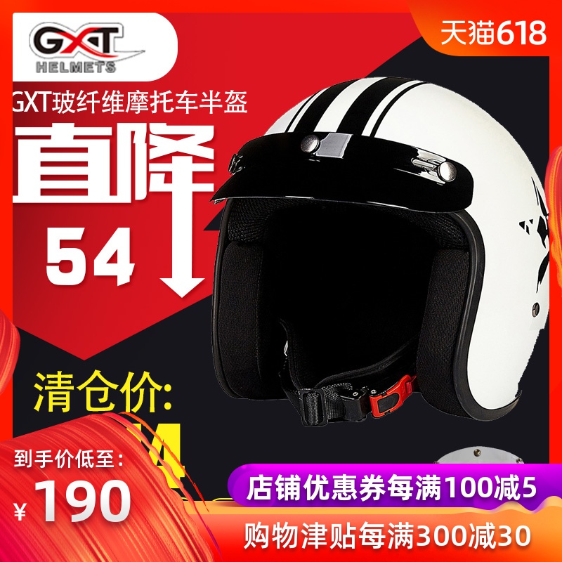 GXT Motorcycle Helmets Half helmet lady Electric vehicle Fiberglass helmet Four seasons fashion Retro safety hatin the Motorcycle/Equipment/Fitting , Motorcyclist equipment , Motorcycle Helmets category - from Buy2taobao.com to provide professional Taobao agent buy service