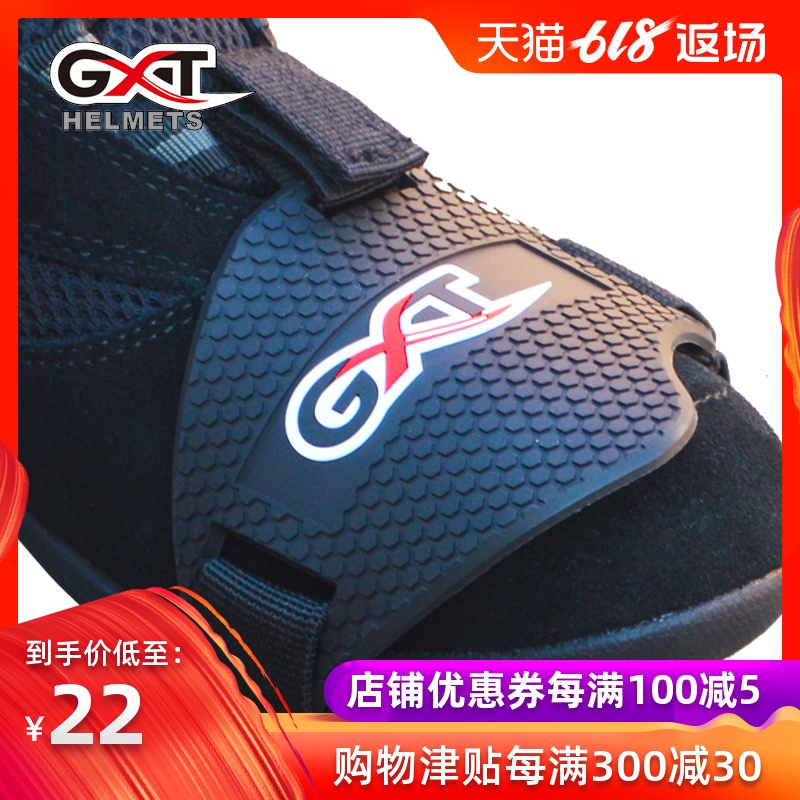 GXT摩托车挂档护鞋胶 换挡胶骑行鞋套护鞋套 挂挡保护套档杆垫|msdalam kategori motosikal/Equipment/Fitting, Aksesori Motosikal - dari Buy2taobao.com untuk memberikan perkhidmatan ejen Taobao profesional membeli