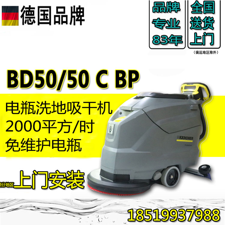 德國凱馳卡赫BD50/50電瓶洗地機商用車間手推式吸水拖地機刷地機在類目 生活電器, 掃地機器人中 - 來自Buy2taobao.com提供專業的淘寶代購服務