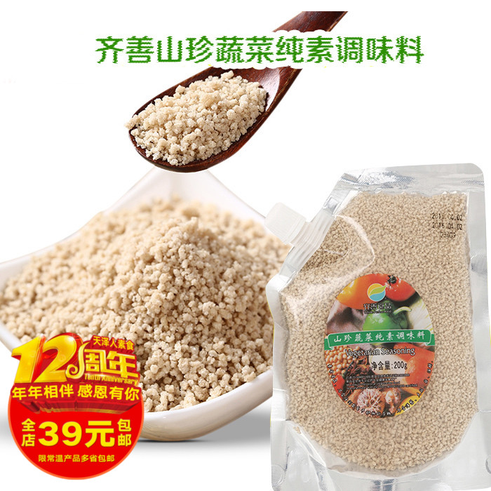 实体/齐善素食/山珍蔬菜纯素调味料 代替鸡精/味精 【满包邮】在类目 粮油米面/南北干货/调味品, 调味品/果酱/沙拉, 日常调味品, 鸡精/味精中 - 来自Buy2taobao.com提供专业的淘宝代购服务
