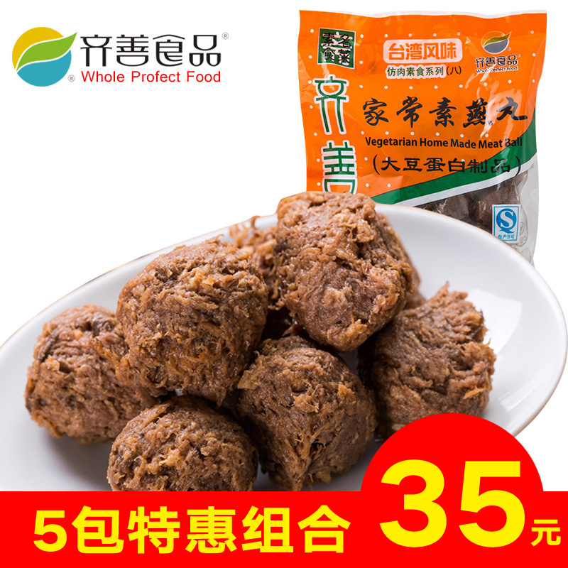 齐善素食 家常素燕丸 素丸子 即食 特价【满包邮】在类目 零食/坚果/特产, 豆干制品/蔬菜干, 豆腐干中 - 来自Buy2taobao.com提供专业的淘宝代购服务
