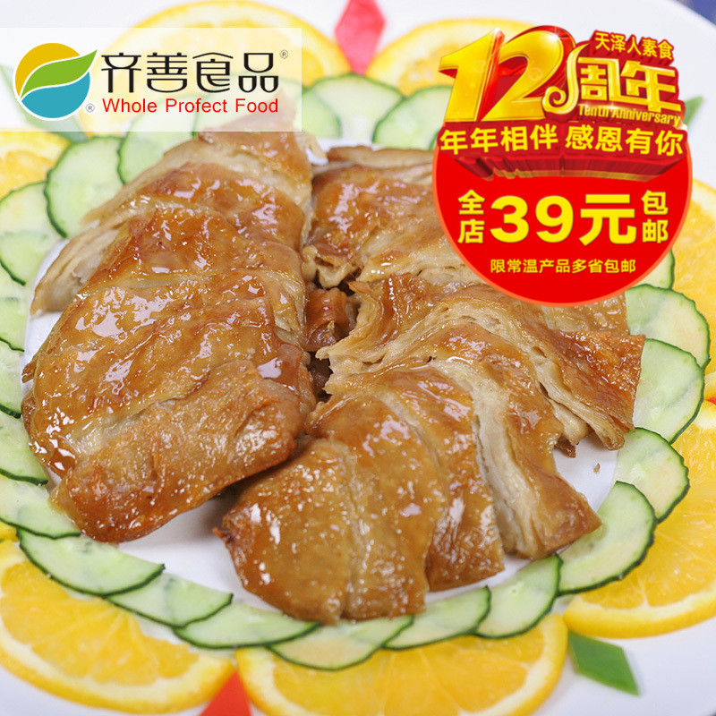 【齊善素食_齋煙鵝】素食齋煙鵝 仿葷小吃素菜 素肉齋菜 齋燒鵝在類目 零食/堅果/特產, 豆乾製品/蔬菜乾, 豆腐乾中 - 來自Buy2taobao.com提供專業的淘寶代購服務