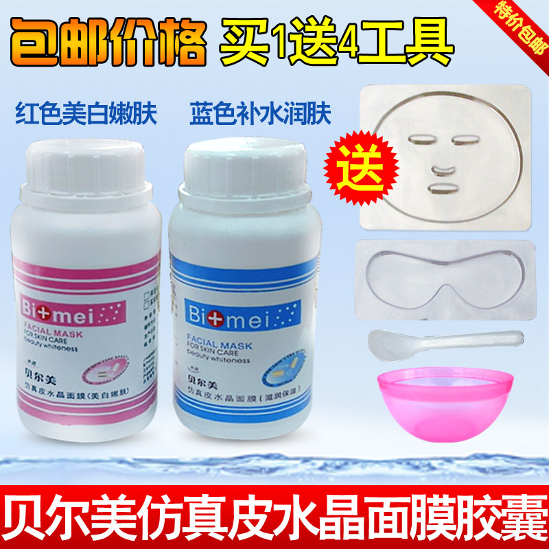 贝尔美透明胶原蛋白粉水晶面膜胶囊美容院美白补水嫩肤包邮送工具在类目 彩妆/香水/美妆工具, 其他美容工具, 化妆/美容工具中 - 来自Buy2taobao.com提供专业的淘宝代购服务
