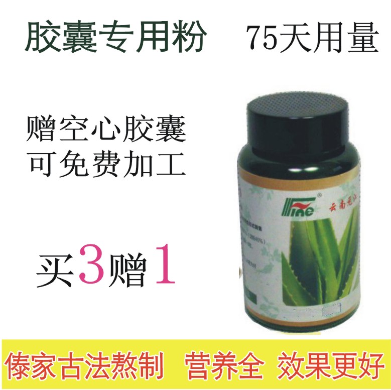 胶囊专用粉云南天然纯芦荟粉浓缩粉赠空心胶囊75天用量优于雷允上在类目 咖啡/麦片/冲饮, 天然粉粉食品中 - 来自Buy2taobao.com提供专业的淘宝代购服务