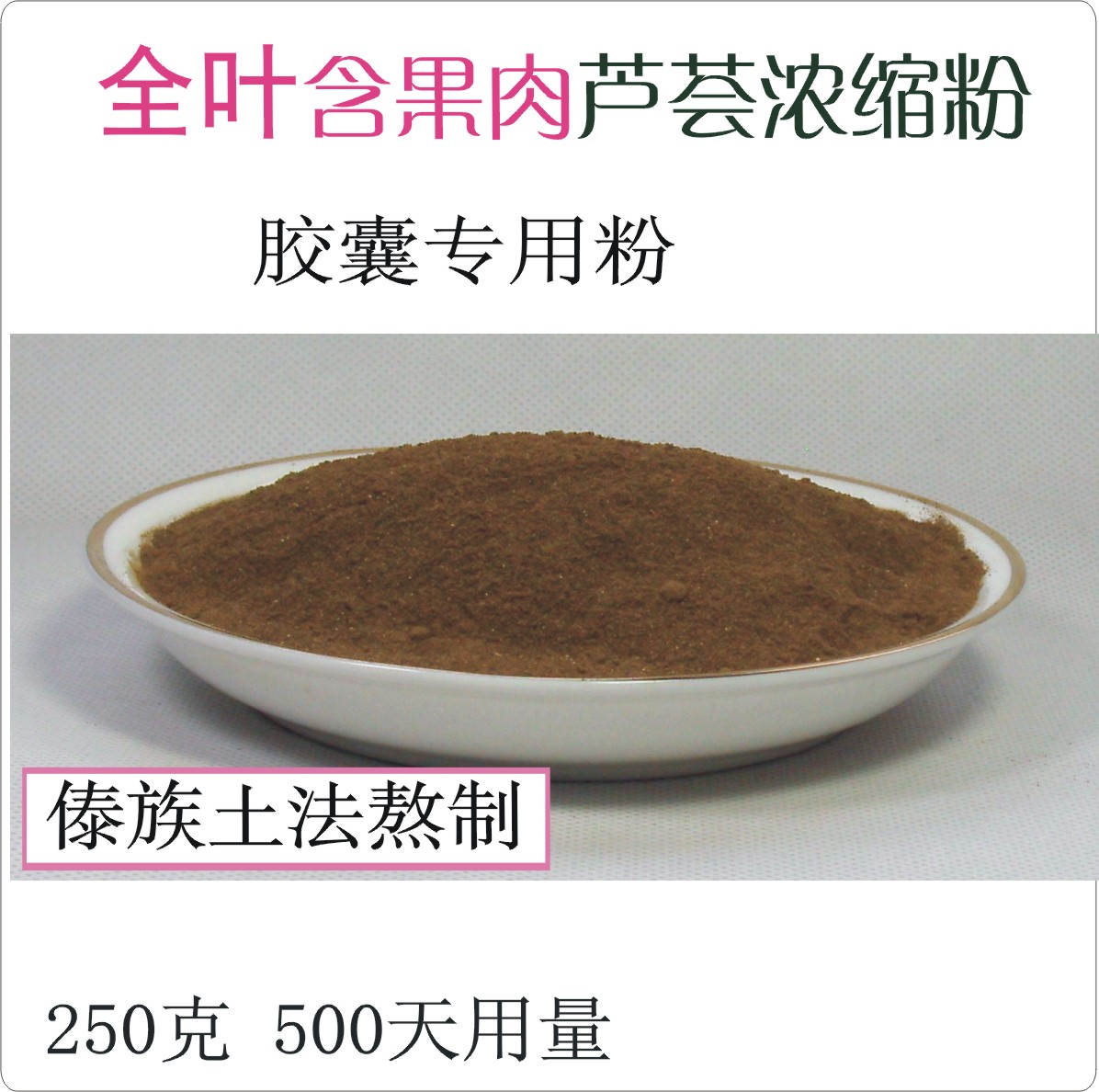 Special powder for capsule Yunnan natural The whole leaf aloe Concentrated powder 250 gram Be better than Leiyunshang Aloe powderin the Flower delivery/Flowers simulation/Plants gardening , Spend eternity/Dried flowers , Dried flowers category - from Buy2taobao.com to provide professional Taobao agent buy service