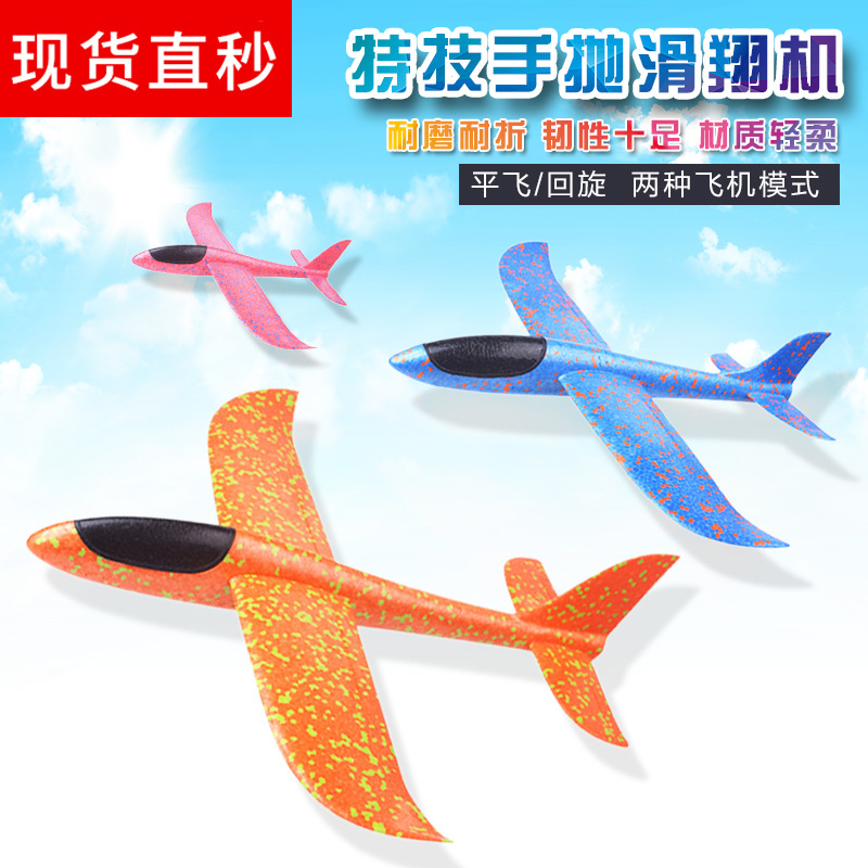 泡沫飛機兒童手擲投抛航模機滑翔機戶外親子玩具飛機模型生日禮物在類目 玩具/童車/益智/積木/模型, 戶外運動/休閒/傳統玩具, 飛盤/飛碟/竹蜻蜓類中 - 來自Buy2taobao.com提供專業的淘寶代購服務