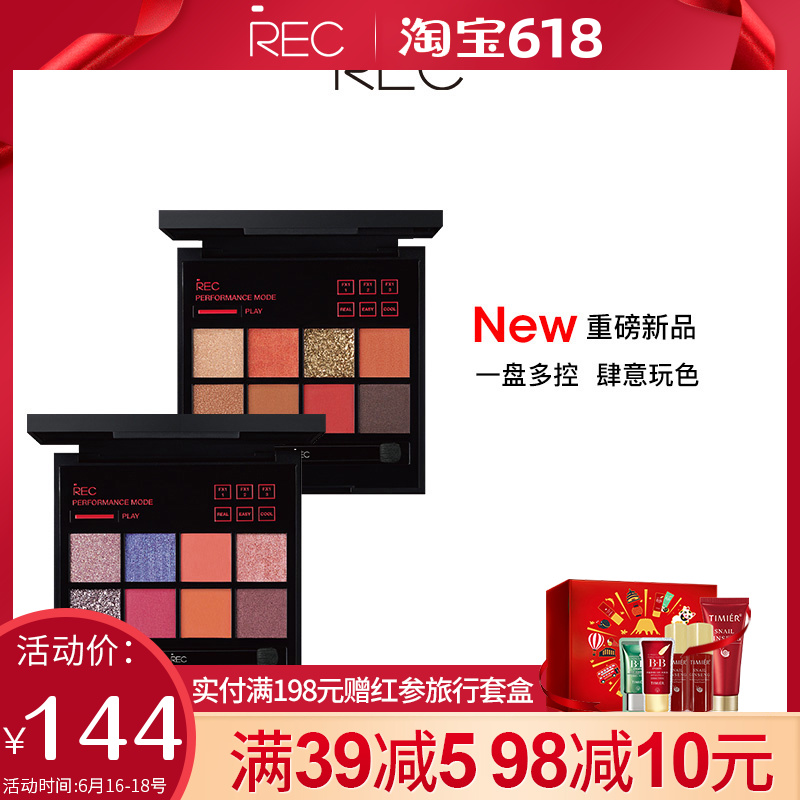 REC玩家多控眼影盘八色哑光珠光豆沙大地高光裸色新品南瓜不飞粉在类目 彩妆/香水/美妆工具, 眼影中 - 来自Buy2taobao.com提供专业的淘宝代购服务