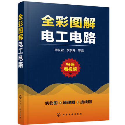 正版 全彩图解电工电路 零基础学电工全彩图解视频教学 水电安装维修书籍 电路设计在类目 书籍/杂志/报纸, 工业/农业技术, 电力电工中 - 来自Buy2taobao.com提供专业的淘宝代购服务