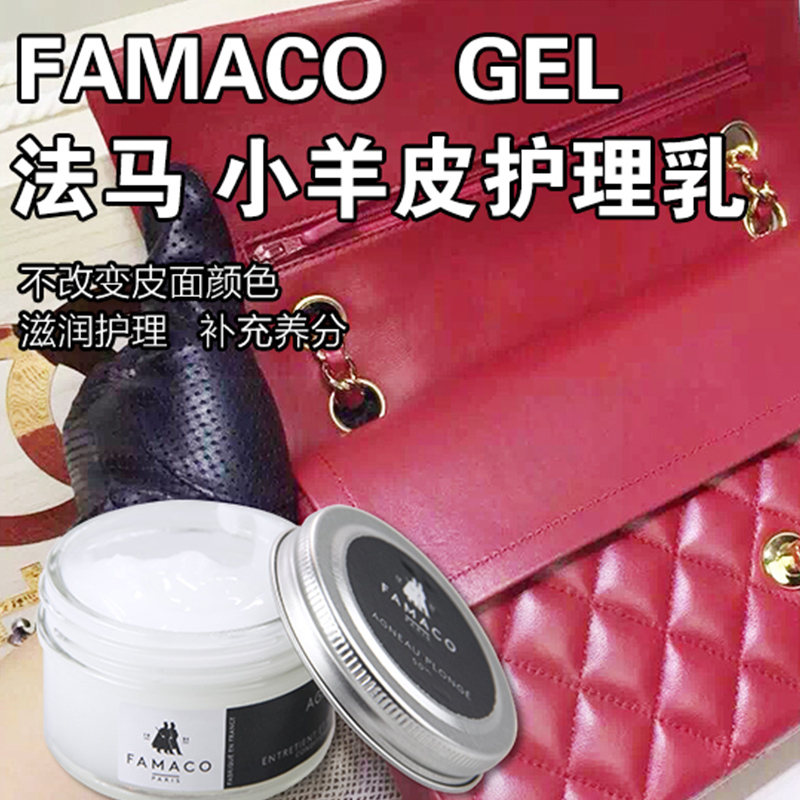 France Famaco Aristocracy Sheepskin Care Cream Lambskin clean nursing Moisturizer Sheepskin Treatment Oilin the Care cleaners/Sanitary napkins/Paper/Aromatherapy , Furniture/Leather care products , Shoe polish category - from Buy2taobao.com to provide professional Taobao agent buy service