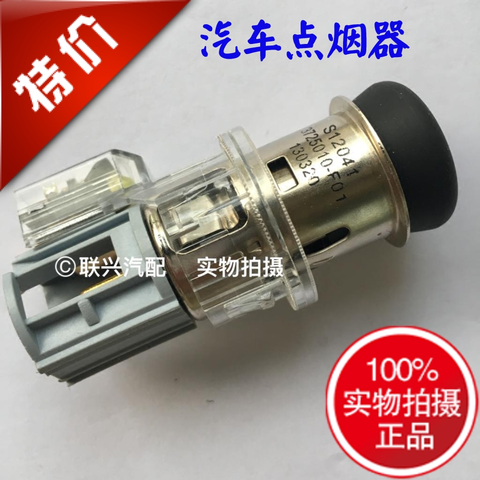 長安悅翔點煙器總成志翔點煙器志翔點煙器 悅翔點煙器原廠原裝配在類目 汽車/用品/配件/改裝, 汽車影音/車用電子/電器, 車用電子/電器, 車用點菸器中 - 來自Buy2taobao.com提供專業的淘寶代購服務