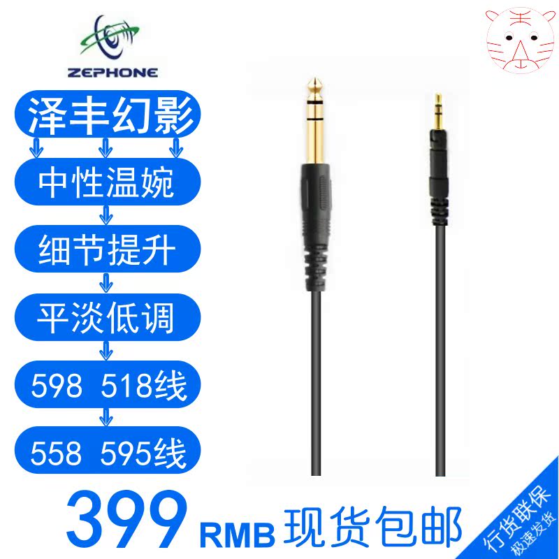 zephone泽丰幻影598系列 HD518/558/595/598耳机升级线|msdalam kategori Peralatan Audio-visual, aksesori audio dan video elektronik, alat dengar/aksesori alat dengar - dari Buy2taobao.com untuk memberikan perkhidmatan ejen Taobao profesional membeli