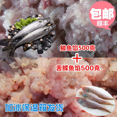 现做鲅鱼肉饺子馅舌鲽鱼水饺馅舌头鱼马鲛鱼鱼肉新鲜海鲜包邮顺丰