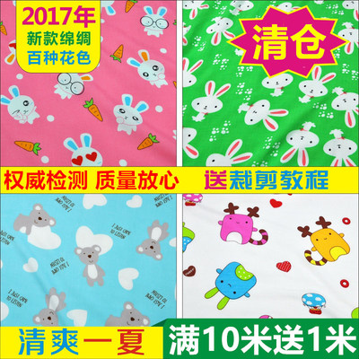 绵绸棉绸人造棉布料儿童卡通宝宝布料夏季服装布料夏凉被睡衣布料