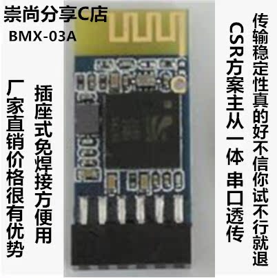 主从机一体蓝牙模块 无线蓝牙串口透传模块通讯 方便插座蓝牙模组在类目 3C数码配件, 电子元器件市场, 通信/网络/接口/功能模块, 蓝牙模块中 - 来自Buy2taobao.com提供专业的淘宝代购服务