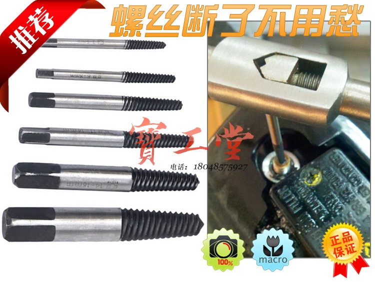 反牙絲錐摩托汽車維修火花塞取出器修理斷頭螺絲取出退絲套裝工具在類目 五金/工具, 手動工具, 工具組合套裝, 組合套裝中 - 來自Buy2taobao.com提供專業的淘寶代購服務