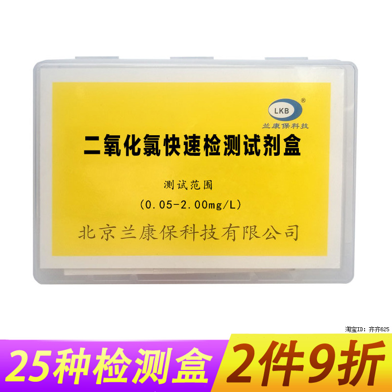 二氧化氯快速检测试剂盒饮用自来水质医院污水处理clo2分析测定纸在类目 家装主材, 环保/除味/保养, 环保系列, 其它中 - 来自Buy2taobao.com提供专业的淘宝代购服务