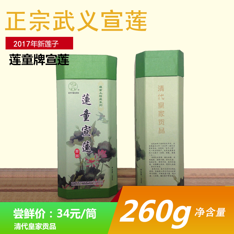 正品莲童宣莲滋补白莲子 筒装新鲜莲子干货260g手工去芯 金华特产|msdalam kategori beras/Utara-Selatan barangan kering/perasa, Utara-Selatan barangan kering/daging Kering, kering/Native, Lotus - dari Buy2taobao.com untuk memberikan perkhidmatan ejen Taobao profesional membeli