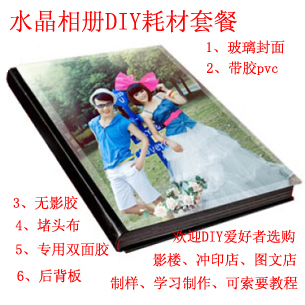 相冊制作耗材 DIY 制作學習教程 耗材配套批發在類目 個性定製/設計服務/DIY, 日用/裝飾定製, 相冊/照片書/立體照片中 - 來自Buy2taobao.com提供專業的淘寶代購服務