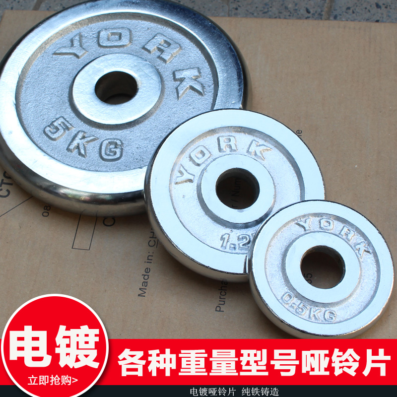 YORK銀片螺紋小孔啞鈴片0.5 2.5 5kg增加配重量鈴電鍍片在類目 運動/瑜伽/健身/球迷用品, 踏步機/中小型健身器材, 啞鈴中 - 來自Buy2taobao.com提供專業的淘寶代購服務