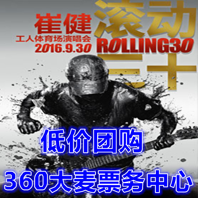 2016中超足球工体北京国安VS江苏苏宁套票年