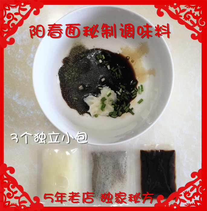 高邮阳春面馄饨调味料 扬州干拌酱油面秘制调味料江浙沪20份包邮|ruв категории зерно риса/север и Юг сухих грузов/приправы, другие продукты - от Buy2taobao.com для оказания профессиональной услуги покупки агента Taobao
