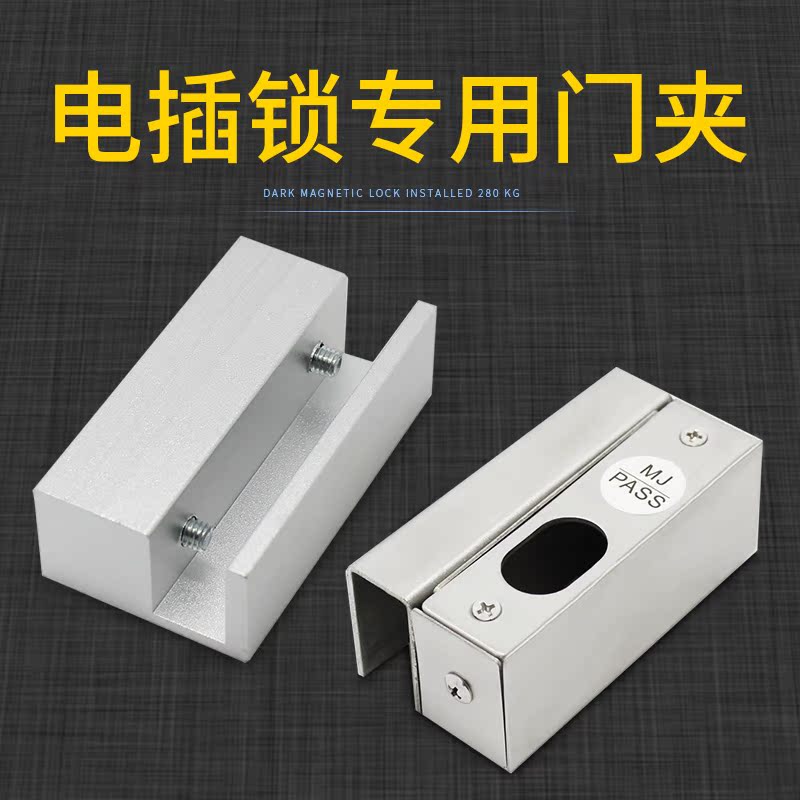 電插鎖門夾玻璃門夾電插鎖門夾鋁合金門夾電鎖不鏽鋼門夾在類目 電子/電工, 智能家居系統, 樓宇智能系統, 電控鎖中 - 來自Buy2taobao.com提供專業的淘寶代購服務