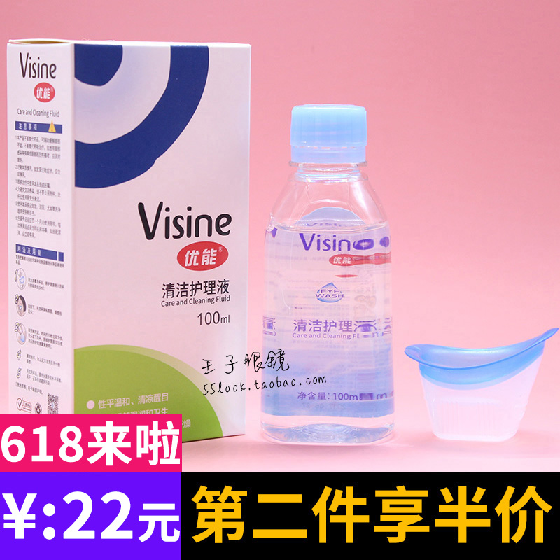 第二件半价/优能眼部清洁护理液洗眼液缓解疲劳干涩卸妆100ml+杯在类目 ZIPPO/瑞士军刀/眼镜, 滴眼液、护眼用品中 - 来自Buy2taobao.com提供专业的淘宝代购服务