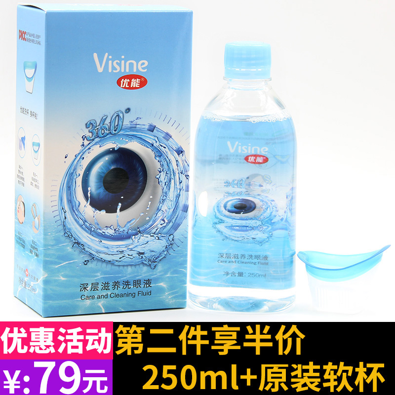 第二件半价/优能深层滋养大眼睛眼部护理液洗眼液缓解红血丝250ml在类目 ZIPPO/瑞士军刀/眼镜, 滴眼液、护眼用品中 - 来自Buy2taobao.com提供专业的淘宝代购服务