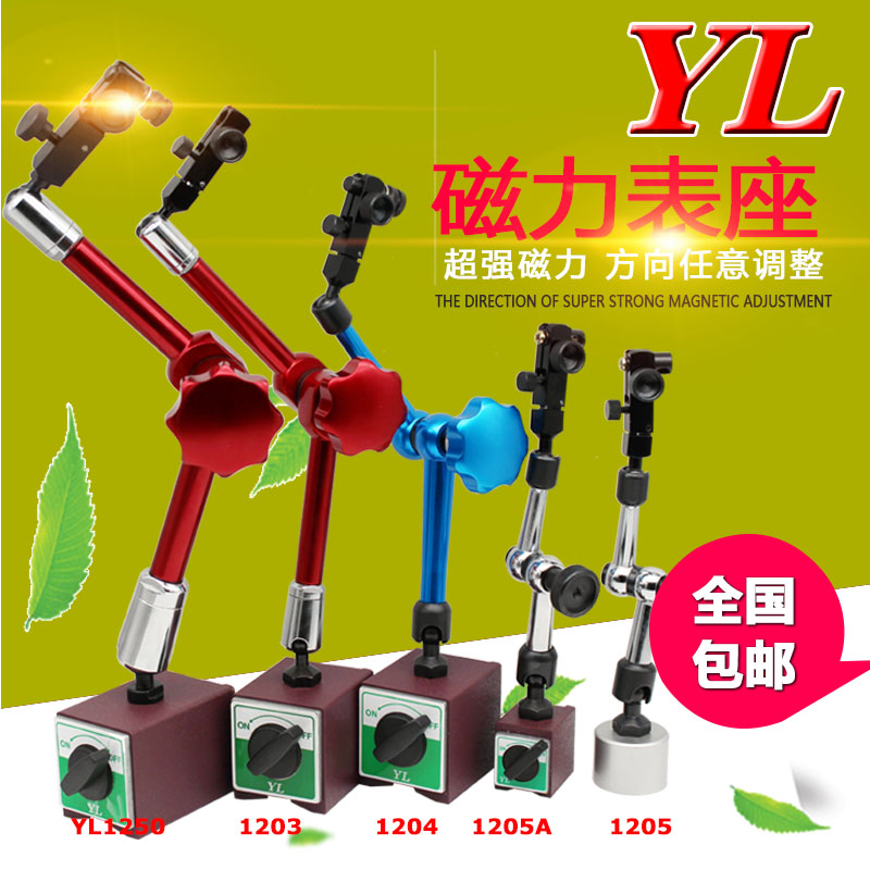台湾YL/東澄万向磁性杠杆表座 磁力表架百千分表支架磁力座|ruв категории оборудование/инструменты, машины и оборудование, Другие машины и оборудование (новый) - от Buy2taobao.com для оказания профессиональной услуги покупки агента Taobao