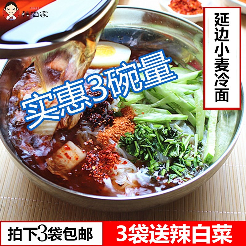 3袋包邮小麦粉冷面朝鲜族正宗延吉韩式东北朝鲜酸甜口白冷面真空在类目 粮油米面/南北干货/调味品, 方便速食, 冷面中 - 来自Buy2taobao.com提供专业的淘宝代购服务
