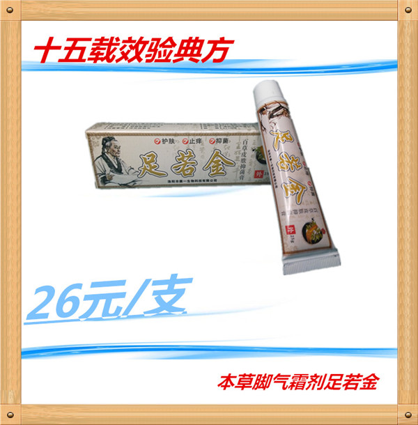 正宗清除足丫瘙痒气止丫瘙痒糜烂水泡足舒爽 脚臭 脚汗膏包邮|msdalam kategori Penyetempatan perkhidmatan kehidupan, Perkhidmatan kesihatan, kaki/Bath/urut - dari Buy2taobao.com untuk memberikan perkhidmatan ejen Taobao profesional membeli