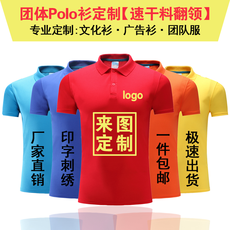 POLO coverall customized Lapel Quick drying T-shirt Workmanship outdoors activity Propaganda T-Shirt logoin the Personalized custom/Design Services/DIY , Custom clothing bags , Custom clothing , Printed T-shirts category - from Buy2taobao.com to provide professional Taobao agent buy service