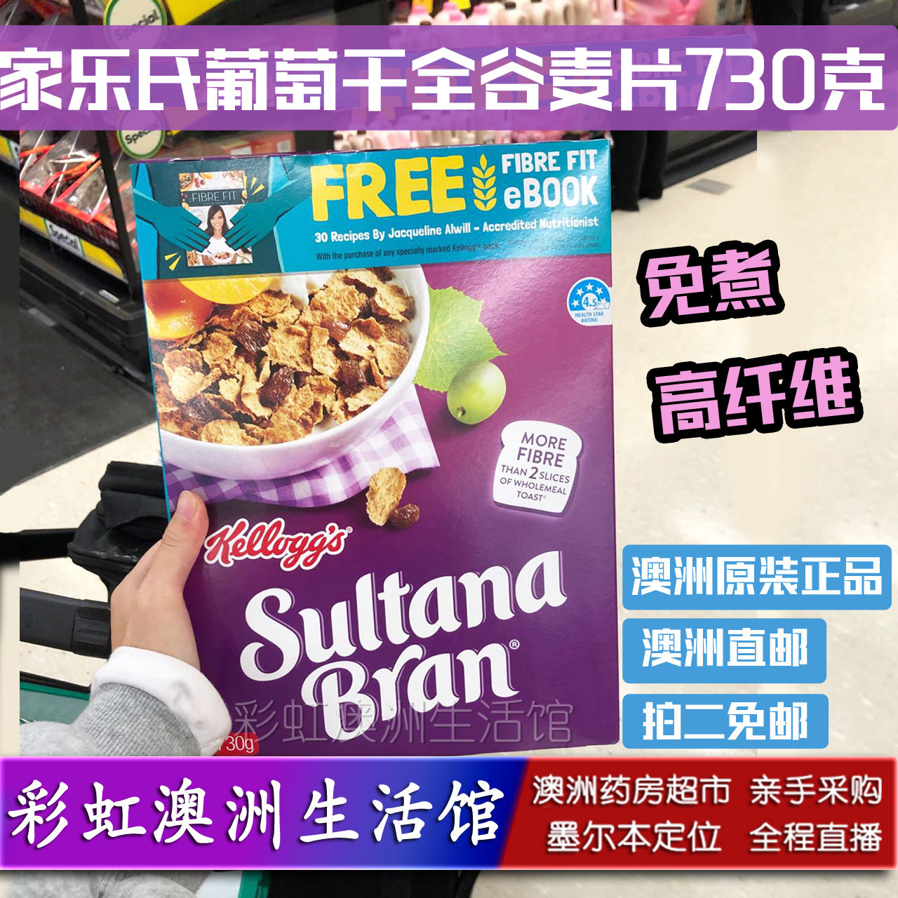 直邮 澳洲 Kellogg's家乐氏Sultana Bran葡萄干全谷物麦片低糖730|ruв категории кофе/хлопья/напиток, арроурут/хлопья/Чонг напитки, заваривать хлопья - от Buy2taobao.com для оказания профессиональной услуги покупки агента Taobao