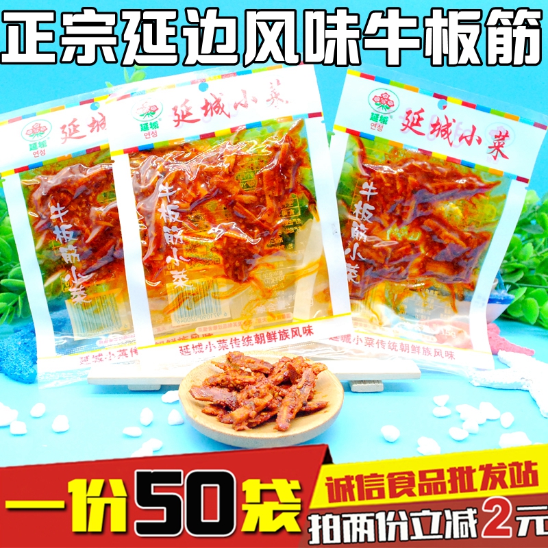 休闲零食下酒延城小菜朝鲜风味延边牛筋香辣牛板筋15克*50袋包邮在类目 零食/坚果/特产, 牛肉干/猪肉脯/卤味零食, 牛肉类中 - 来自Buy2taobao.com提供专业的淘宝代购服务